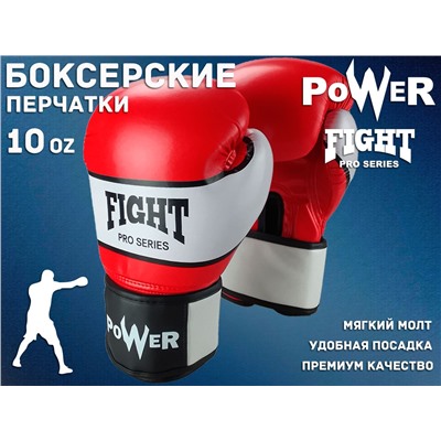 Перчатки боксёрские FIGHT PRO SERIES красные 10 унций PRO-F-K-10#