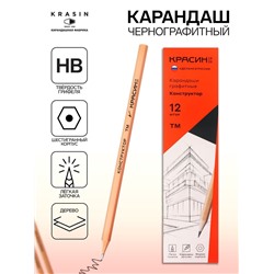Карандаш чернографитный Красин «Конструктор», HB, шестигранный, заточенный