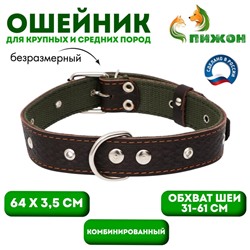 Ошейник комбинированный безразмерный, кожа/брезент, 65 х 3,5 см, ОШ 31-61 см, коричневый