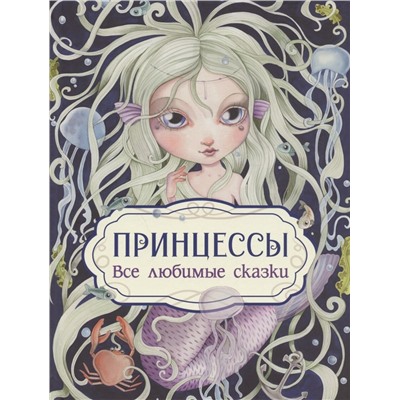Принцессы. Волшебная сказка. Чудесные загадки. Книга-перевертыш.