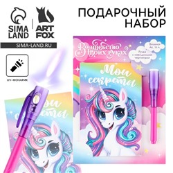 Подарочный набор,: волшебная ручка и блокнот «Мои секреты»