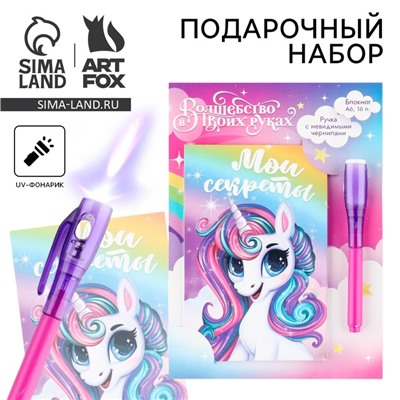 Подарочный набор,: волшебная ручка и блокнот «Мои секреты»
