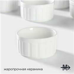 Рамекины Magistro «Каспар», набор 6 шт.: 200 мл, жаропрочная керамика, белые