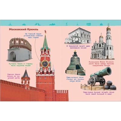 Энциклопедия для детского сада «Чудеса света»