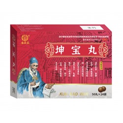 Пилюли "Кунь Бао Ван" (Kun Bao Wan) 24 пакетиков x 50 пилюль