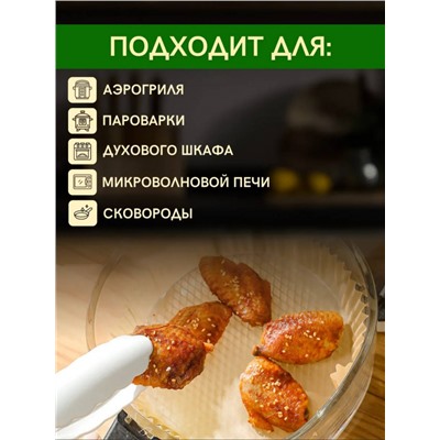 Одноразовые вкладыши для аэрогриля (3682)