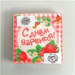 Салфетки бумажные однослойные «С днём варенья!», 25×25, 20 шт.