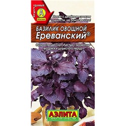 Базилик овощной Ереванский, арт.: 70904