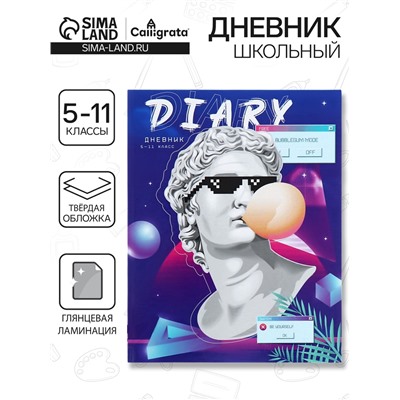 Дневник школьный для 5-11 классов «Современный вайб. Будь круче!», твёрдая обложка, глянцевая ламинация, 48 листов