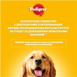 Сухой корм Pedigree для собак всех пород, говядина, 13 кг