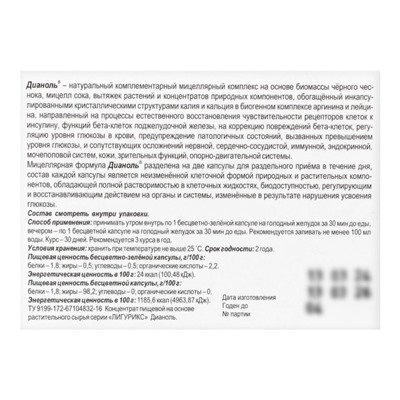 Дианоль натуральные растительные капсулы при сахарном диабете, №30×500 мг