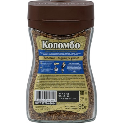 Московская кофейня на ПаяхЪ. Коломбо 95 гр. стекл.банка
