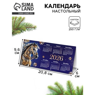 Календарь 2026 треугольный настольный «Золотого года»