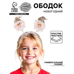Ободок новогодний карнавальный «Дед мороз», серебряный