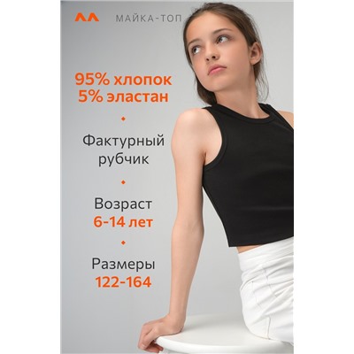 Майка-топ в рубчик для девочки Happyfox