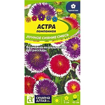 Семена Астра Лунное сияние смесь, арт.: 10351