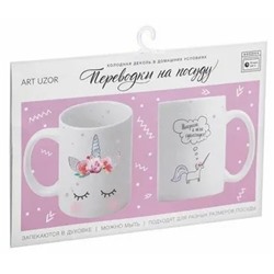 Переводки на посуду (холодная деколь) «В мире единорожки», 21 ? 29,7 см