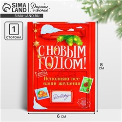 Открытка-мини «С Новым годом!», 6 х 8 см
