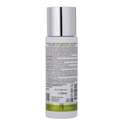 Aravia Laboratories Энзимная пудра для умывания с азелаиновой кислотой / Anti-Acne Enzyme Powder, 150 мл