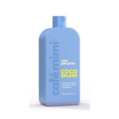 CAFE MIMI CLS Гель для душа Coco Splash 400 мл 512112