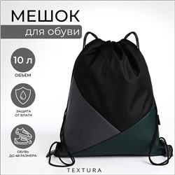 Сумка для обуви, отдел на шнурке, TEXTURA, цвет разноцветный/хаки