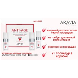 Aravia Профессиональная процедура для лица «Аппаратная косметология» / Anti-Age, 150 мл x 3