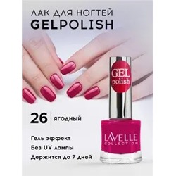 Lavellecollection Лак GEL POLISH тон 26 темно-малиновый 10 мл