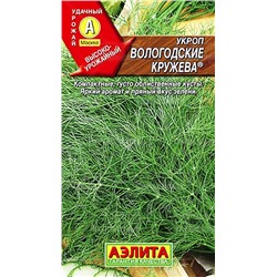 Укроп Вологодские кружева, арт.: 71171