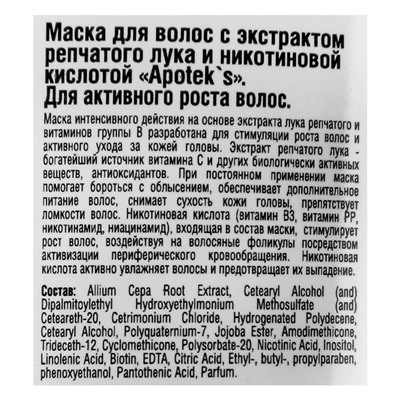 Маска для волос Apotek`s репейная, с экстрактом репчатого лука и никотиновой кислотой, 250 мл