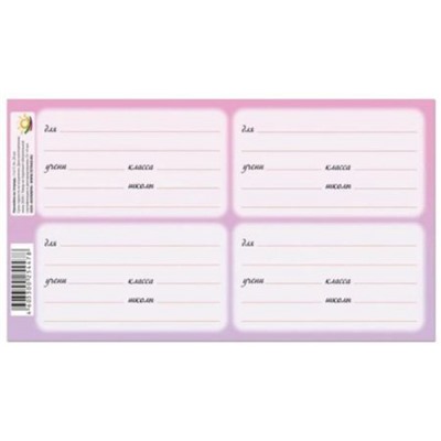 Наклейки  110х170 мм для подписи на тетрадь "ПГ" НакТ77 Колибри