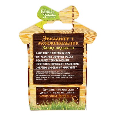 Набор "Эвкалипт и можжевельник" 2 эфирных масла 100%  15мл