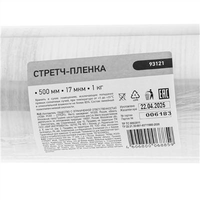 Стретч-пленка 500 мм, 17 мкм, 1 кг