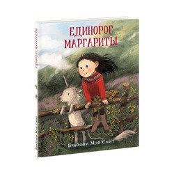 Единорог Маргариты