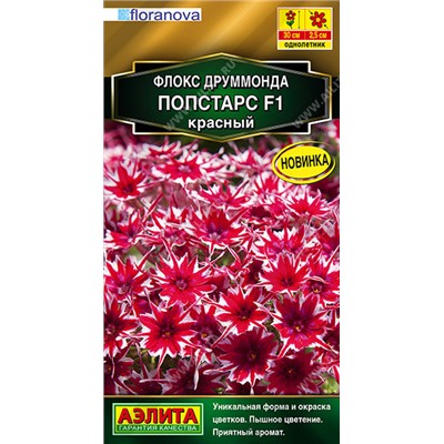 1630 Флокс друммонда Попстарс F1 красный 5шт