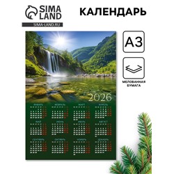 Календарь 2026 «Водопад», А3