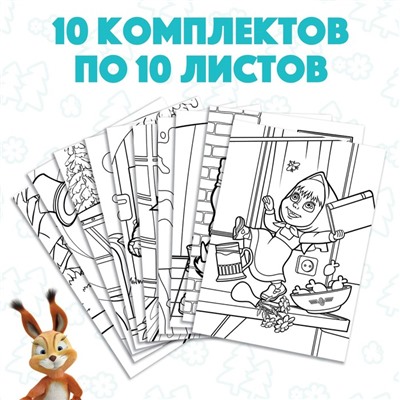 Раскраска, 100 листов, А5, «Mашa и медвeдь»