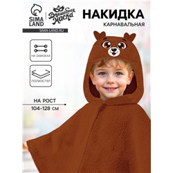 Карнавальная новогодняя накидка «Олень», рост 104-128 см, длина с капюшоном 60 см, без капюшона 35 см, коричневый