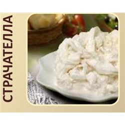 Страчателла (цена за шт 200 гр.)