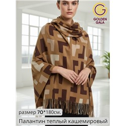 Палантин теплый кашемировый двусторонний Арт 2556Ш/6