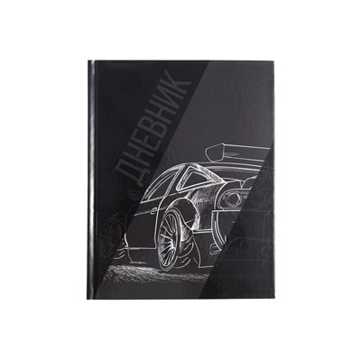 Дневник школьный для 1-11 классов, «Авто. Скетч 2», твёрдая обложка 7БЦ, глянцевая ламинация, 40 листов