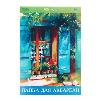 Папка для акварели А4, 20 листов, бумага СПБФ ГОЗНАК 200 г/м²