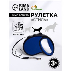 Рулетка "Стиль", под кожу, 3 м, вес животного до 15 кг, чёрно-синяя