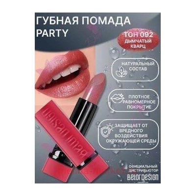 BelorDesign Помада для губ PARTY тон 092 дымчатый кварц