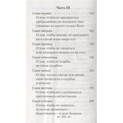 Уценка. Алфавит духовный: Святитель Димитрий Ростовский