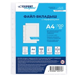 Файл с перфорацией А4 / 0,03мм / 100 шт/уп., матовые, Classic