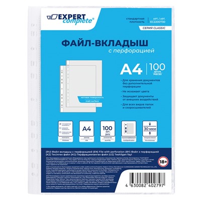 Файл с перфорацией А4 / 0,03мм / 100 шт/уп., матовые, Classic