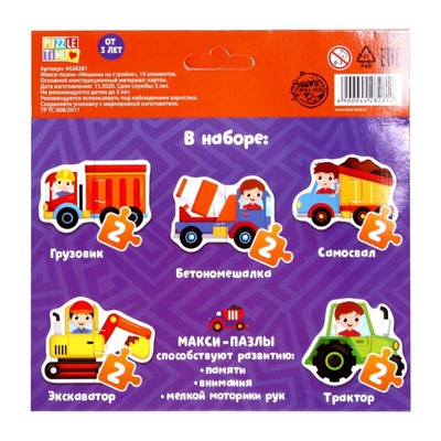 Макси пазлы «Машины на стройке», 5 пазлов, 10 деталей