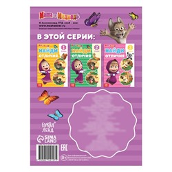Книга «Найди отличия. Времена года», 12 стр., «Mашa и медвeдь»