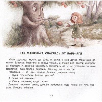 Хорошие сказки для здорового аппетита