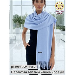Палантин теплый кашемировый "БУКЛЕ" Арт 2039Ш/13 (голубой)